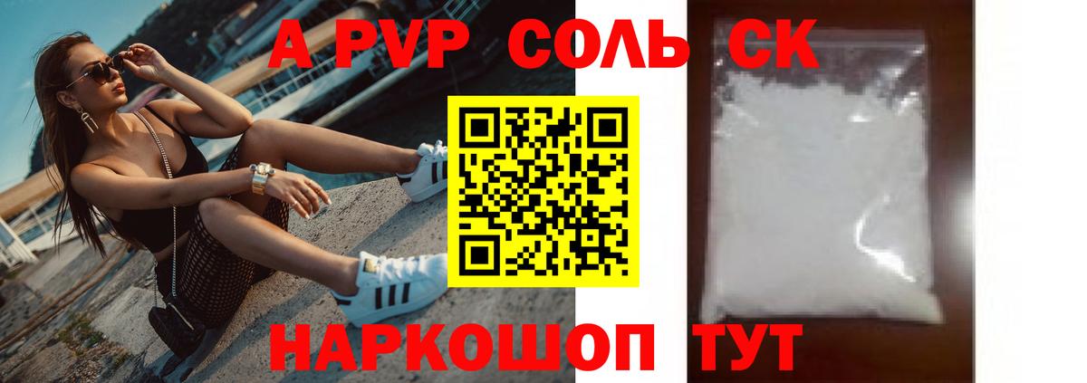 Alpha PVP Crystall  Alfa_PVP Соль  Вход с VPN  Трёхгорный  A PVP кристаллы 