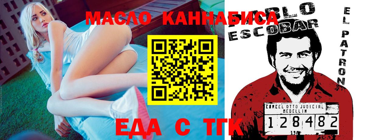 Еда ТГК конопля  Вход с VPN  Трёхгорный 