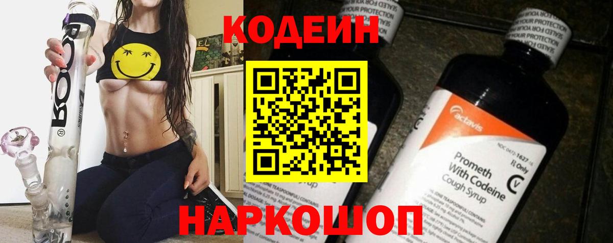 Трёхгорный  Кодеиновый сироп Lean напиток Lean (лин)  Кодеиновый сироп Lean Purple Drank  Вход с VPN 
