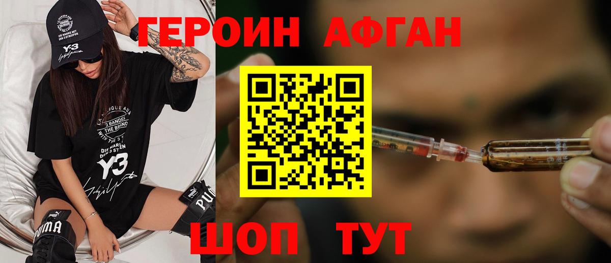 ГЕРОИН афганец  Вход с VPN  Трёхгорный 