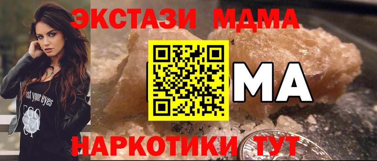 МДМА crystal  Вход с VPN  Трёхгорный  МДМА Molly 